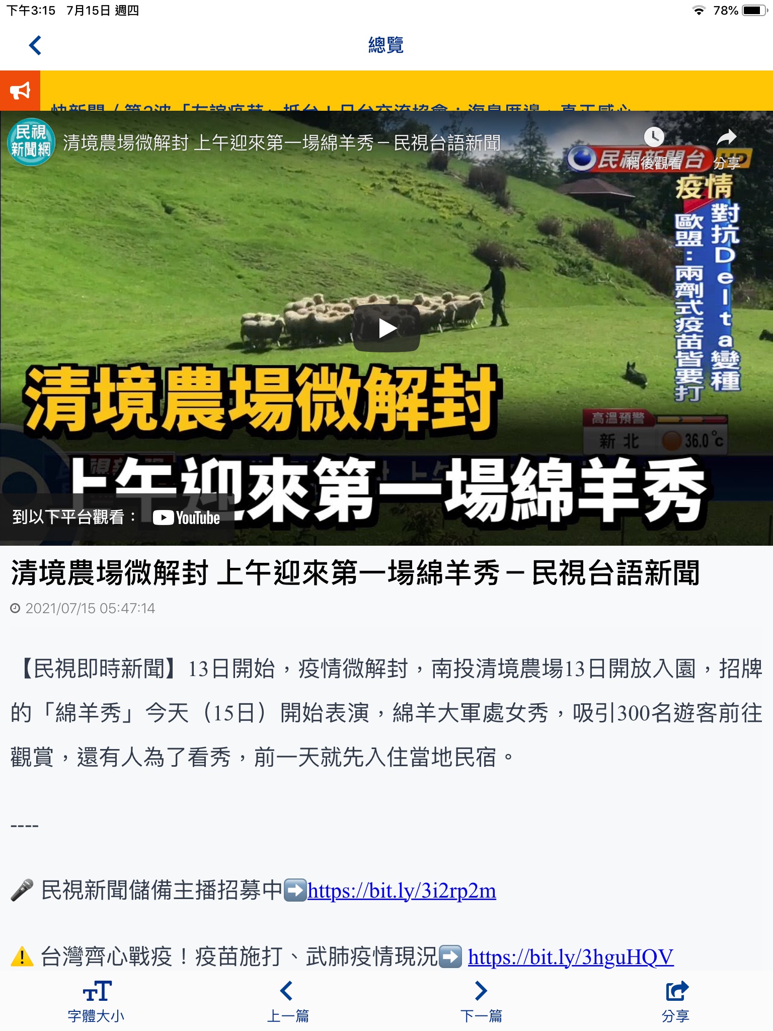 民視新聞 screenshot 4