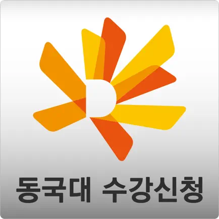 동국대학교 수강신청 Cheats