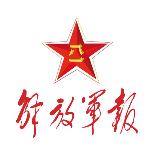 解放军报官方版logo