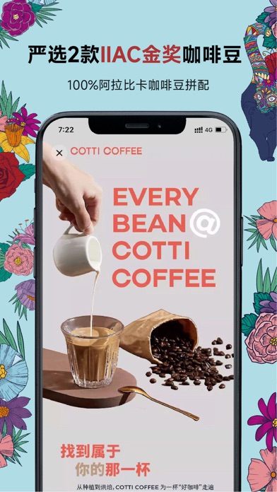 COTTI COFFEE 库迪咖啡 screenshot 4
