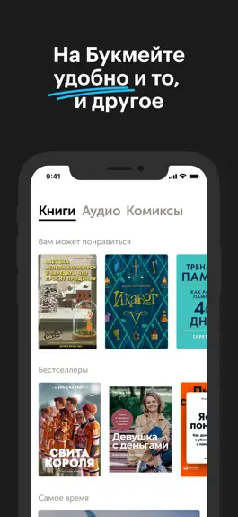 Game screenshot Bookmate. Книги и аудиокниги hack