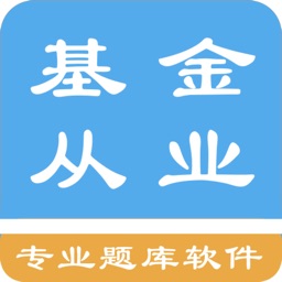 基金从业题集