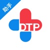 DTP助手