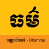 Khmer Dhamma Library