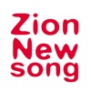 ZionNewSong 歌詞庫