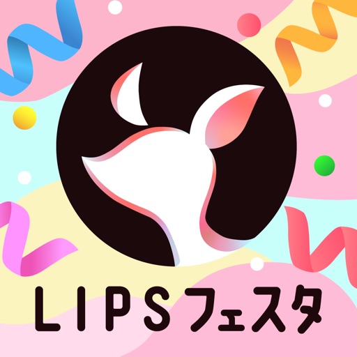 LIPS(リップス) メイク・コスメ・化粧品のコスメアプリ