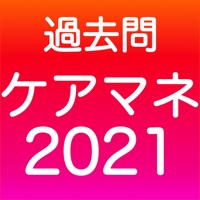 ケアマネ 過去問(完全版)