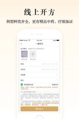 君和云诊所-明中医线上专家工作室 screenshot 3