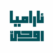 ئارامیا روحێ