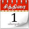 Tamil Calendar 2023 : Tamilan