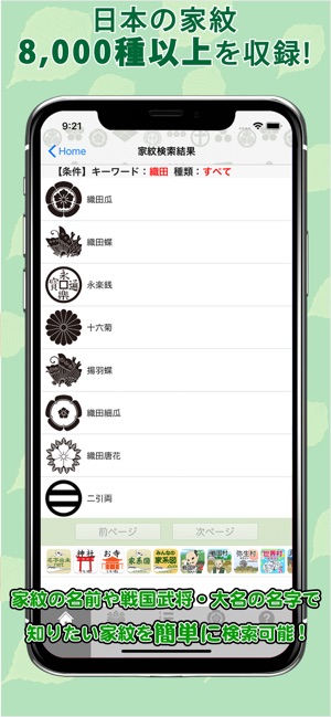 家紋 日本no 1 8 000種以上のデータ をapp Storeで