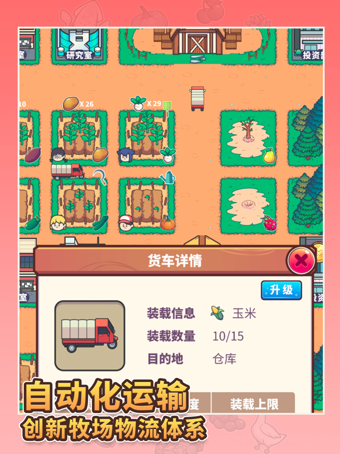 天际牧场物语-模拟经营自己的牧场