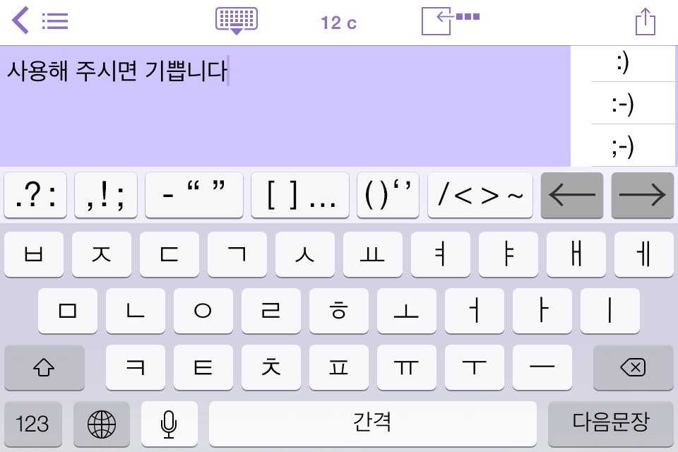Easy Mailer Korean Keyboard screenshot 2