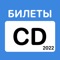 Icon ПДД категория C (ЦД и CD)