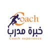 Coach experience - خبرة مدرب