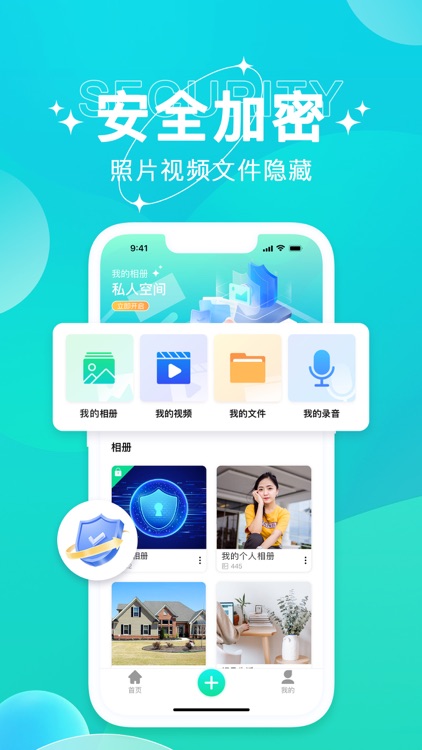 私密相册：视频照片文件保险箱
