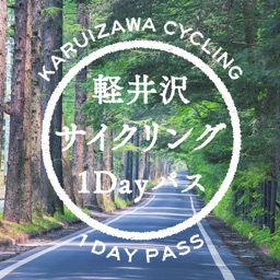 軽井沢サイクリング 1 DAY PASS