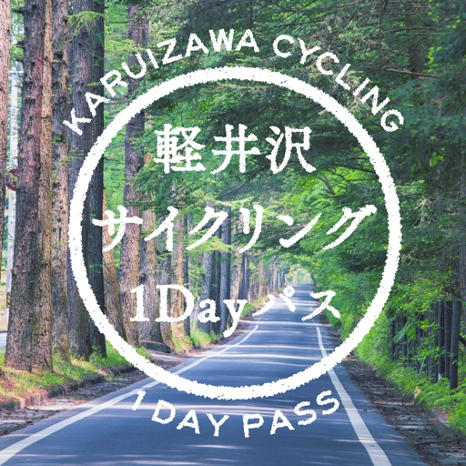 軽井沢サイクリング 1 DAY PASS