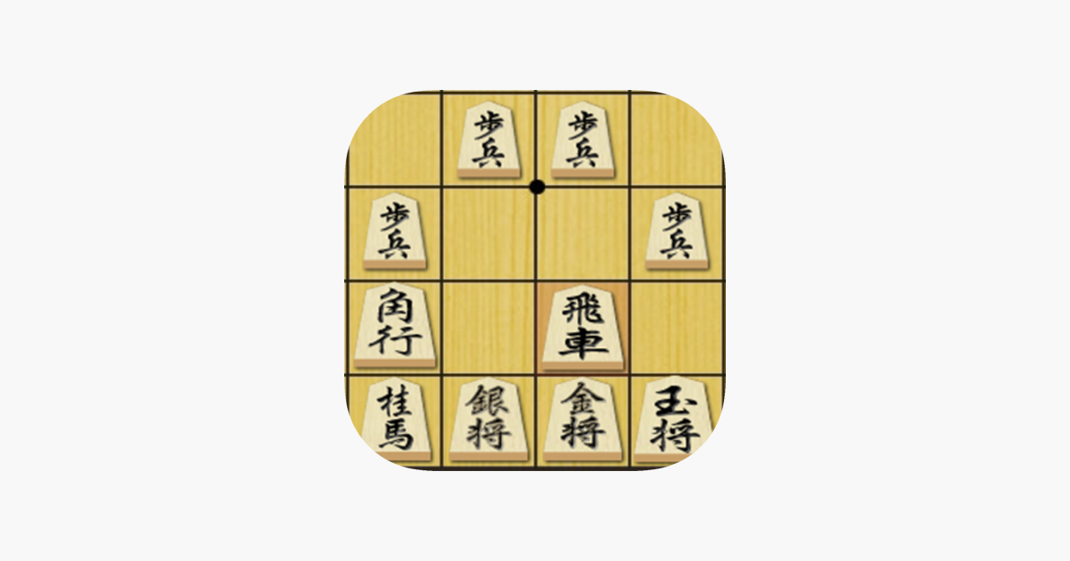 App Store 上的 将棋の定跡振り飛車