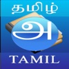 TamilAlphabets2