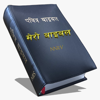 Mero Bible - Paurakh Sharma Humagain
