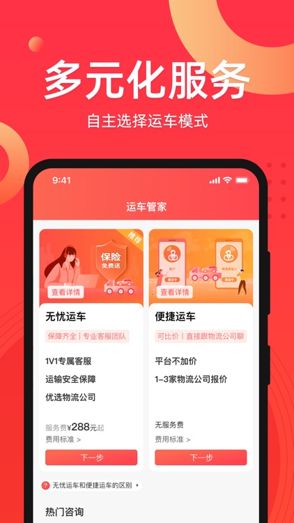 运车管家-汽车轿车托运物流平台