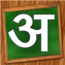Get Learn and Teach To Write Hindi for iOS, iPhone, iPad Aso Report