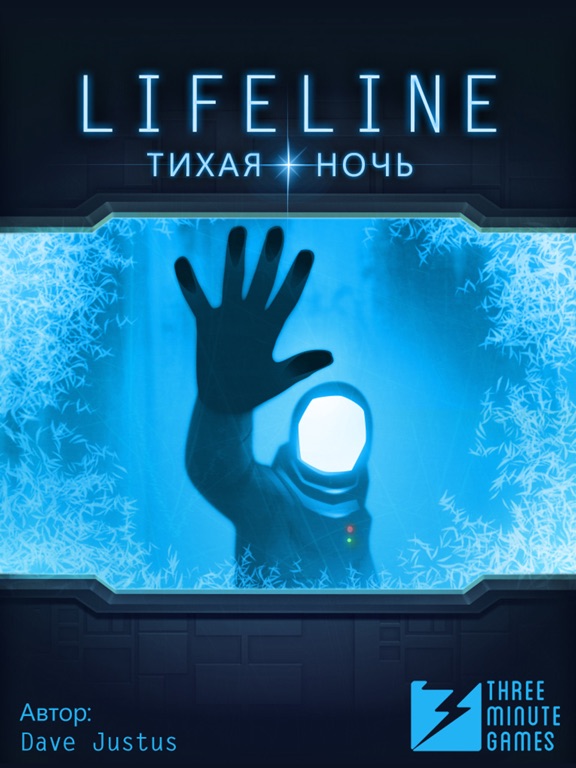 Lifeline. Тихая ночь. на iPad