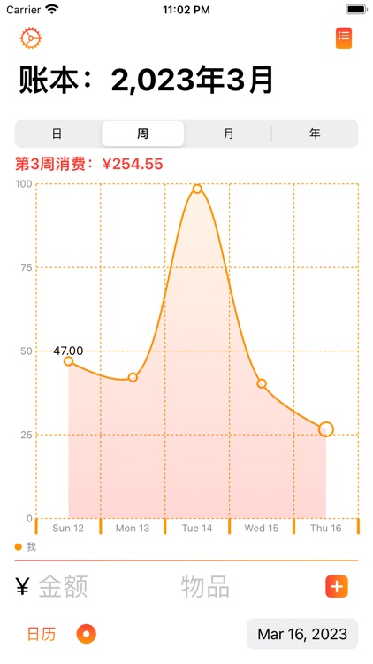 账本记 screenshot-4