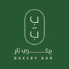 Bakery Bar | بيكري بار