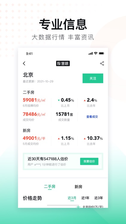 安居客-买卖二手房新房租房房产平台