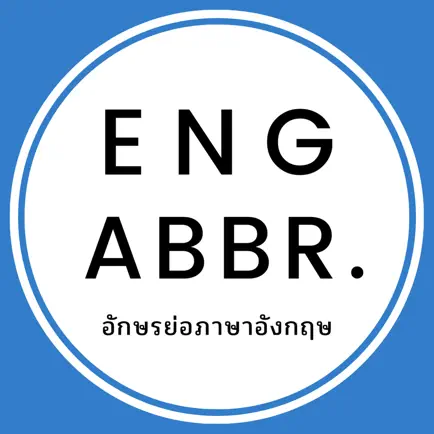 อักษรย่อภาษาอังกฤษ Читы