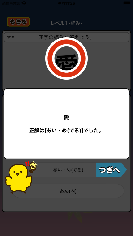 小学4年生 わっしょい漢字ドリル 漢字検定7級 App For Iphone Free Download 小学4年生 わっしょい漢字ドリル 漢字検定7級 For Ipad Iphone At Apppure