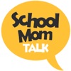 스쿨맘톡(school mom talk)