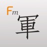 Get 국방/군사 영어 용어 (Flashcards M) for iOS, iPhone, iPad Aso Report