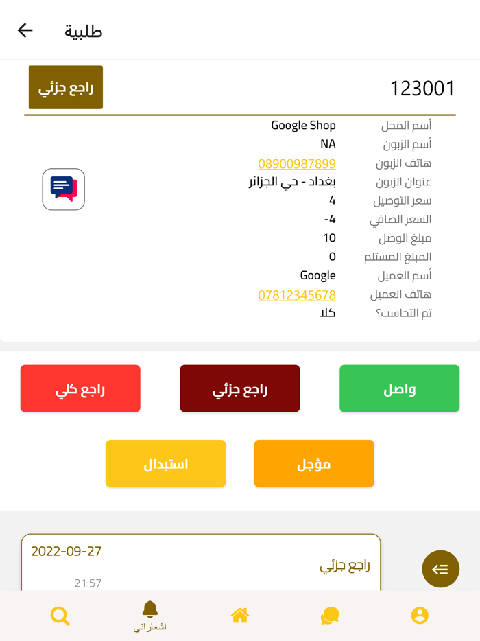 الضبي - المندوب