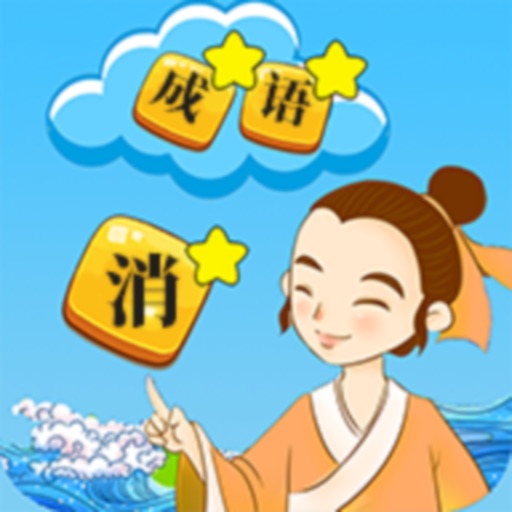 Chinese Idiom Game