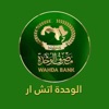 WAHDA HR الوحدة اتش ار