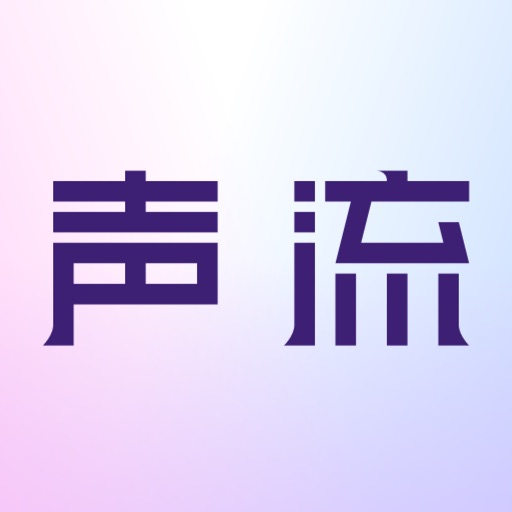 声流logo