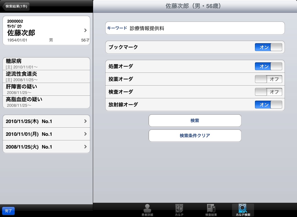 イージーカルテViewer for iPad screenshot 4