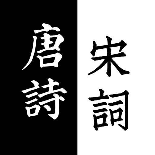 唐诗三百首-宋词三百首国风古诗词朗诵合集