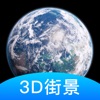 世界街景3D地图-高清全景地图导航
