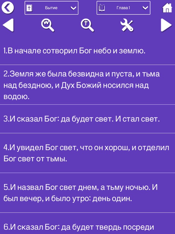 Russian Bible Audio for iPad