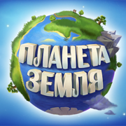 Планета Земля HD