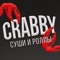 Crabby - быстрая доставка японской и итальянской кухни в Воронеже, с которой вы ﻿сможете почувствовать атмосферу ресторана и провести гастрономический ужин с близкими и друзьями не выходя из дома