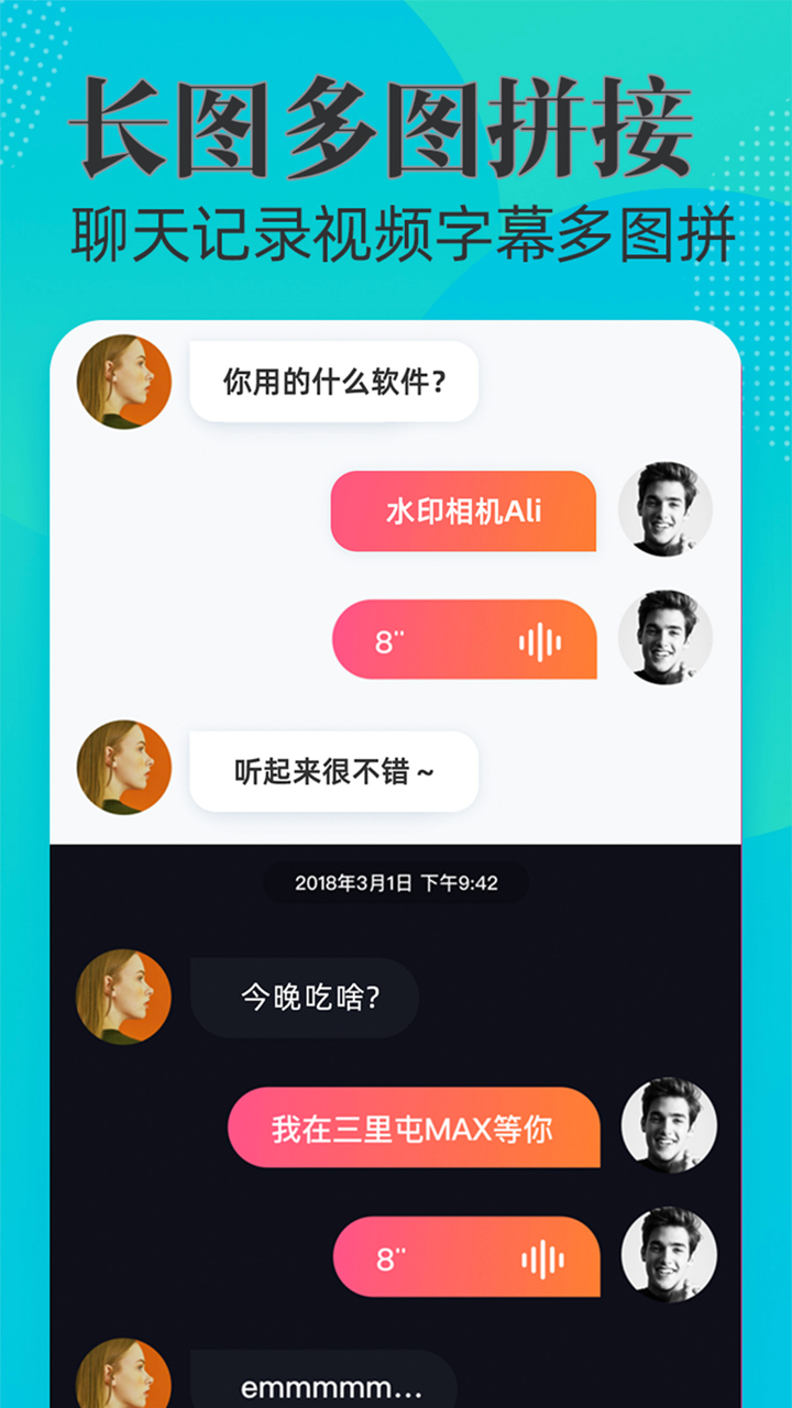 水印相机-时间地点加去微商打卡工程图片 screenshot 3