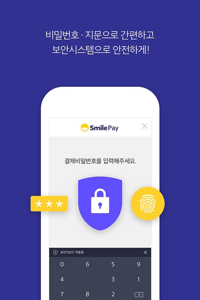 스마일페이 SmilePay – 똑똑한 쇼핑습관 screenshot 4