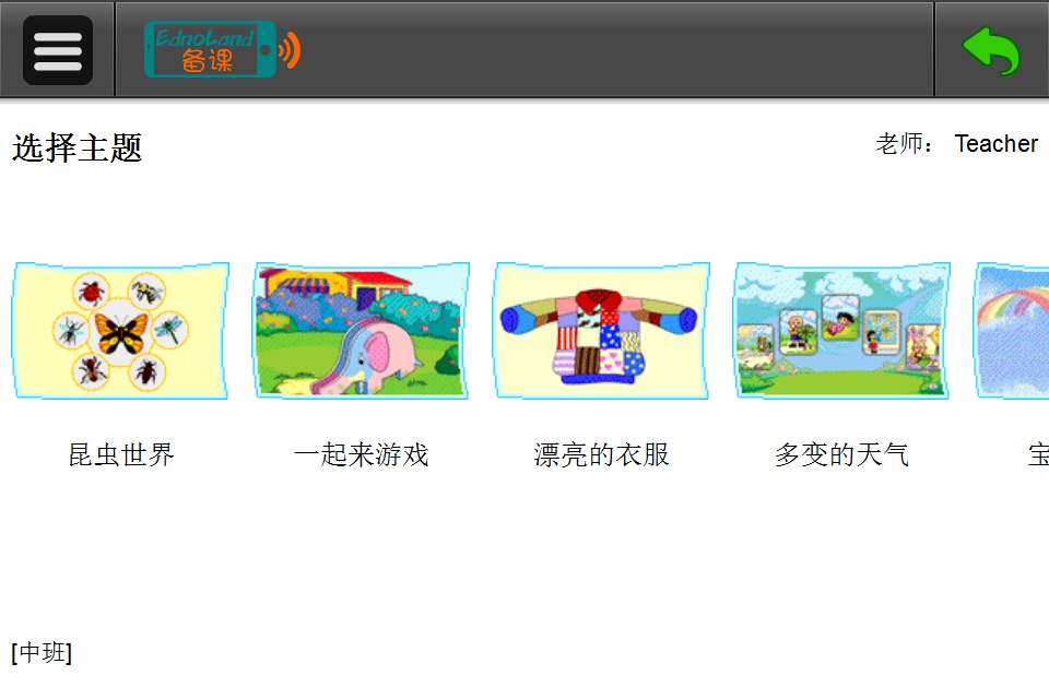 EdnoLand 备课 screenshot 3