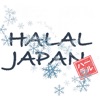 HALAL JAPAN ハラールジャパン