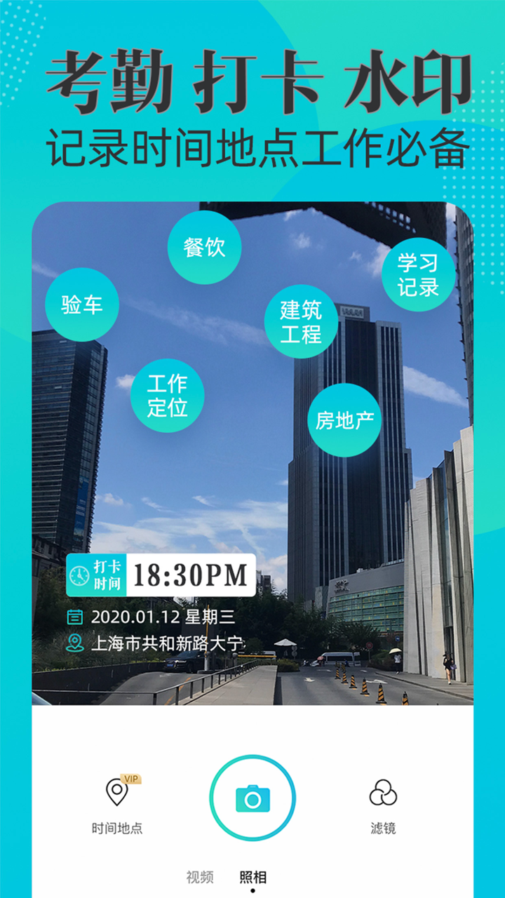 水印相机-时间地点加去微商打卡工程图片 screenshot 2